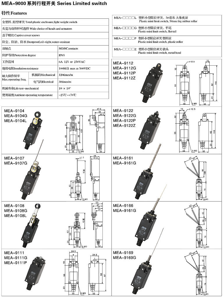 MEA-9000pd行程开兛_形尺寸图