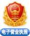 ?sh)子营业执? /></a></p>
                </div>
                <div   id=